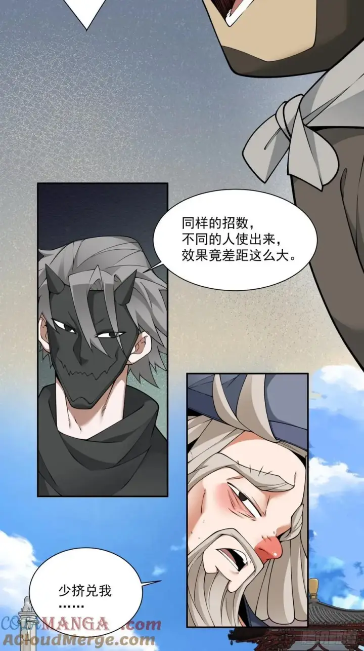 漫画《我的徒弟都是大反派》第二百八十九回第27张图