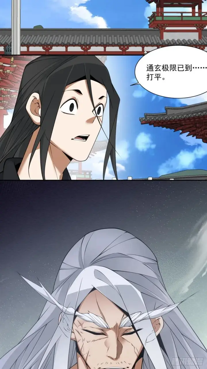 漫画《我的徒弟都是大反派》第二百八十九回第28张图