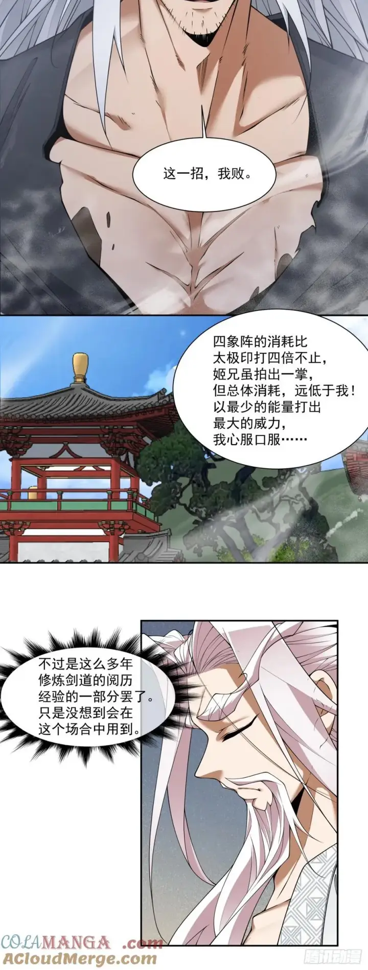 漫画《我的徒弟都是大反派》第二百八十九回第29张图