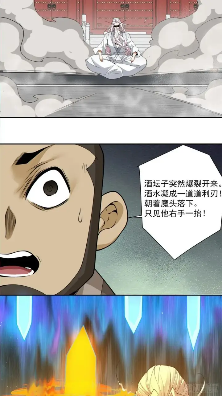 漫画《我的徒弟都是大反派》第二百八十九回第32张图