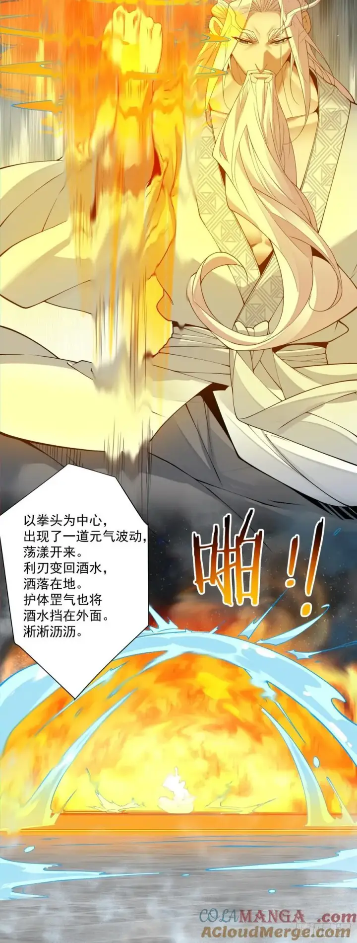 漫画《我的徒弟都是大反派》第二百八十九回第33张图