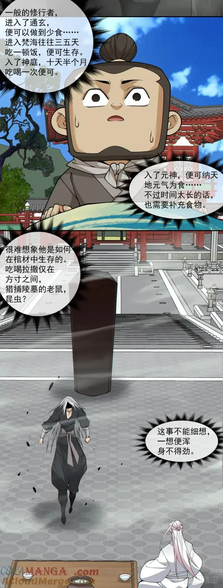 漫画《我的徒弟都是大反派》第二百八十九回第5张图