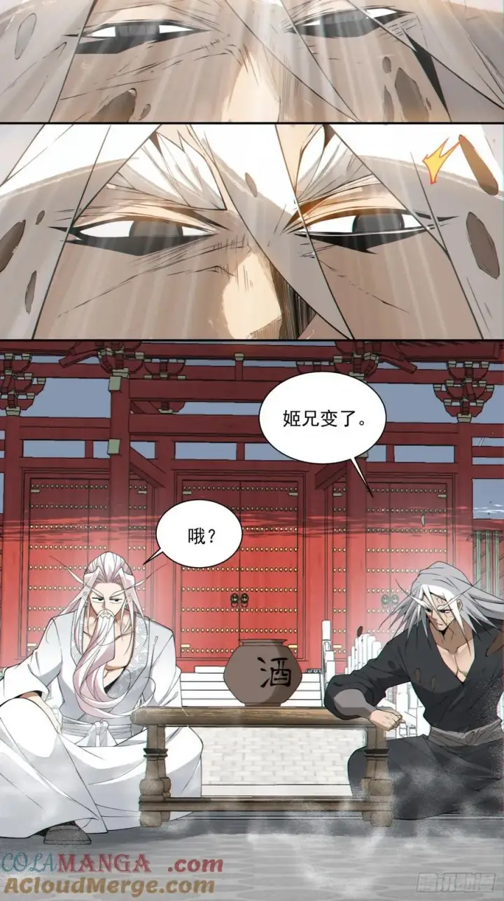 漫画《我的徒弟都是大反派》第二百八十九回第7张图