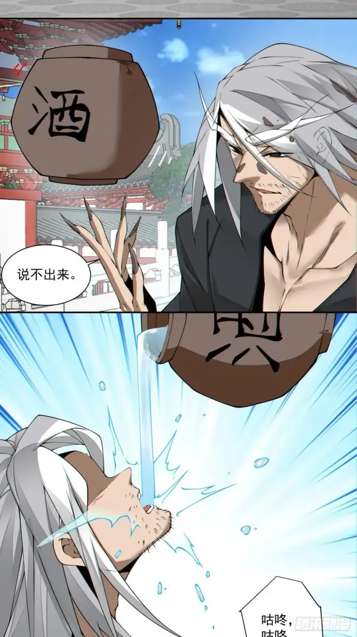 漫画《我的徒弟都是大反派》第二百八十九回第8张图