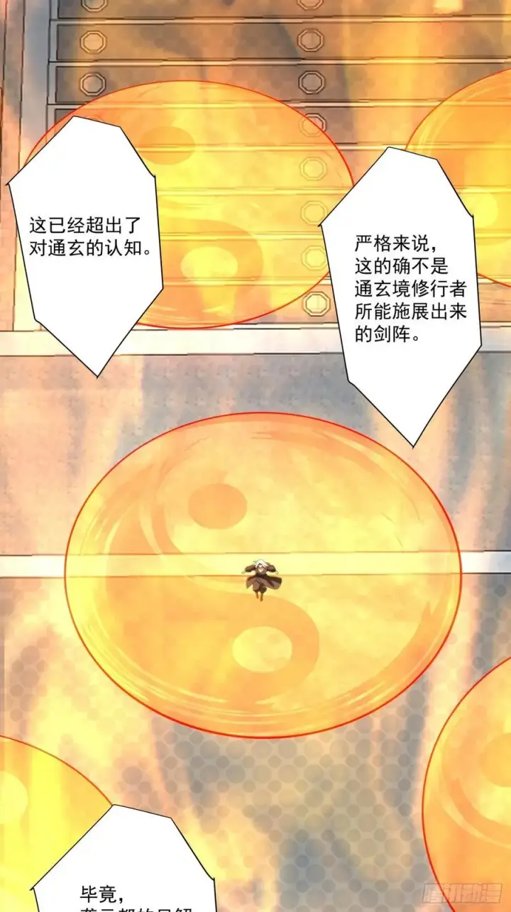 漫画《我的徒弟都是大反派》第二百九十回第10张图
