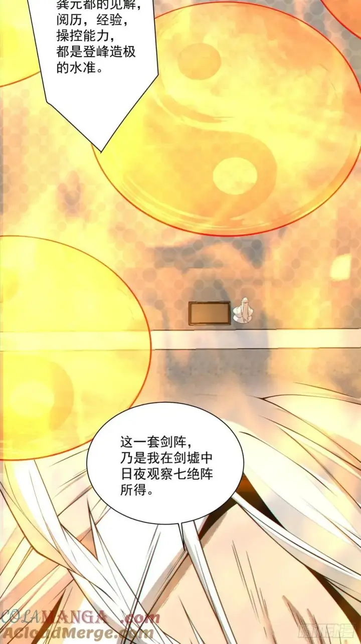 漫画《我的徒弟都是大反派》第二百九十回第11张图
