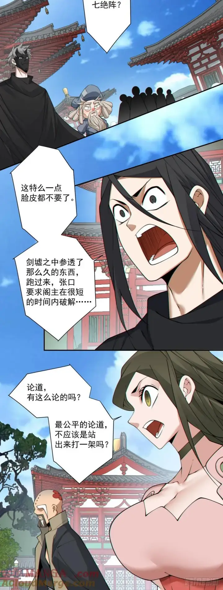 漫画《我的徒弟都是大反派》第二百九十回第13张图