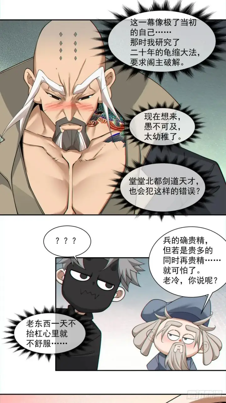 漫画《我的徒弟都是大反派》第二百九十回第14张图