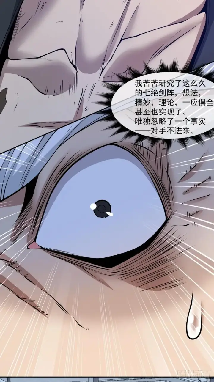 漫画《我的徒弟都是大反派》第二百九十回第20张图