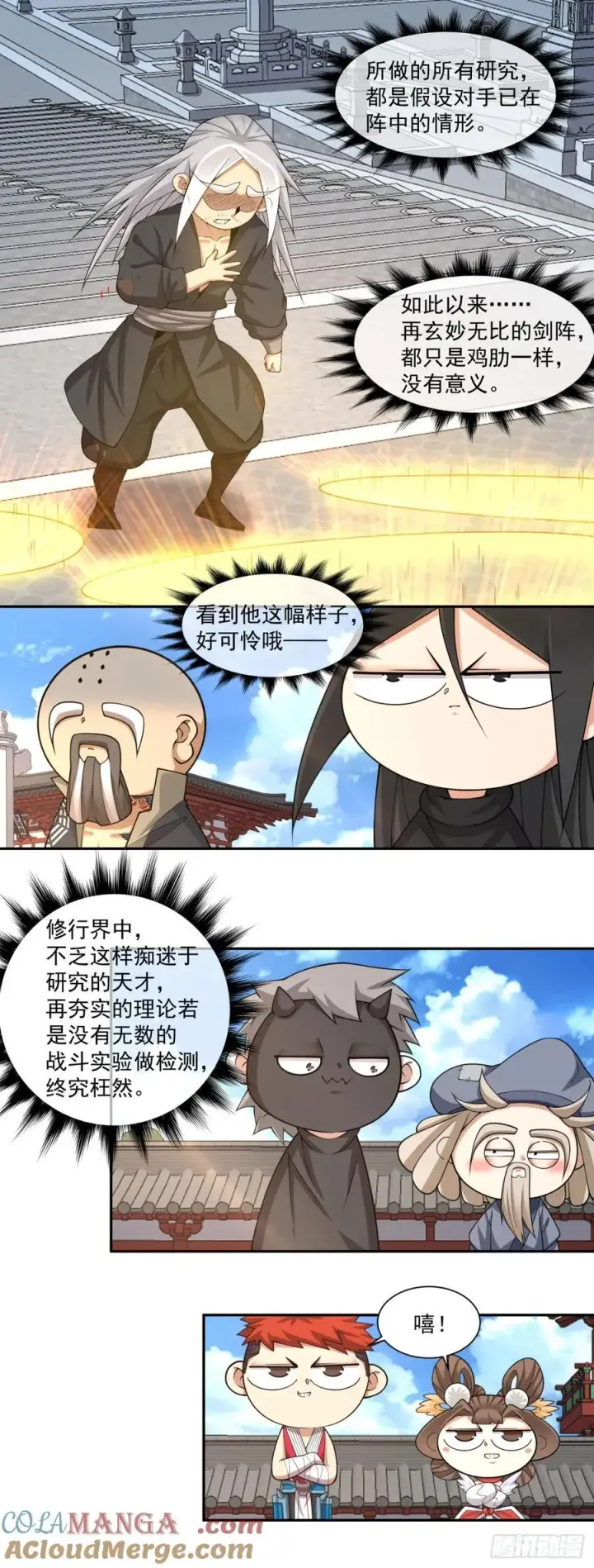 漫画《我的徒弟都是大反派》第二百九十回第21张图