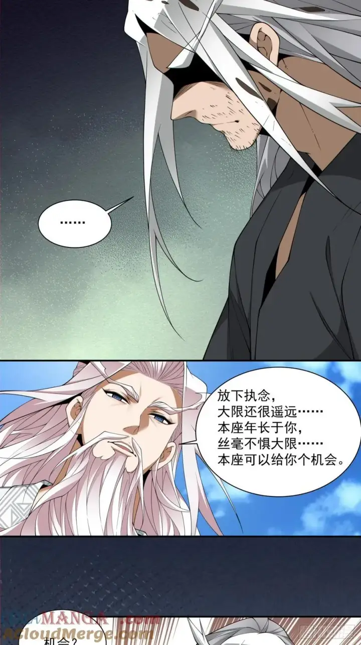 漫画《我的徒弟都是大反派》第二百九十回第23张图