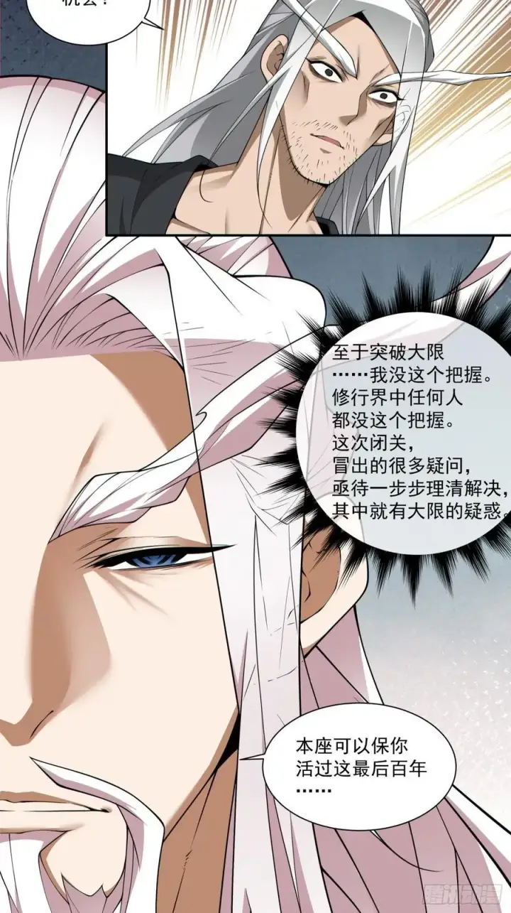 漫画《我的徒弟都是大反派》第二百九十回第24张图