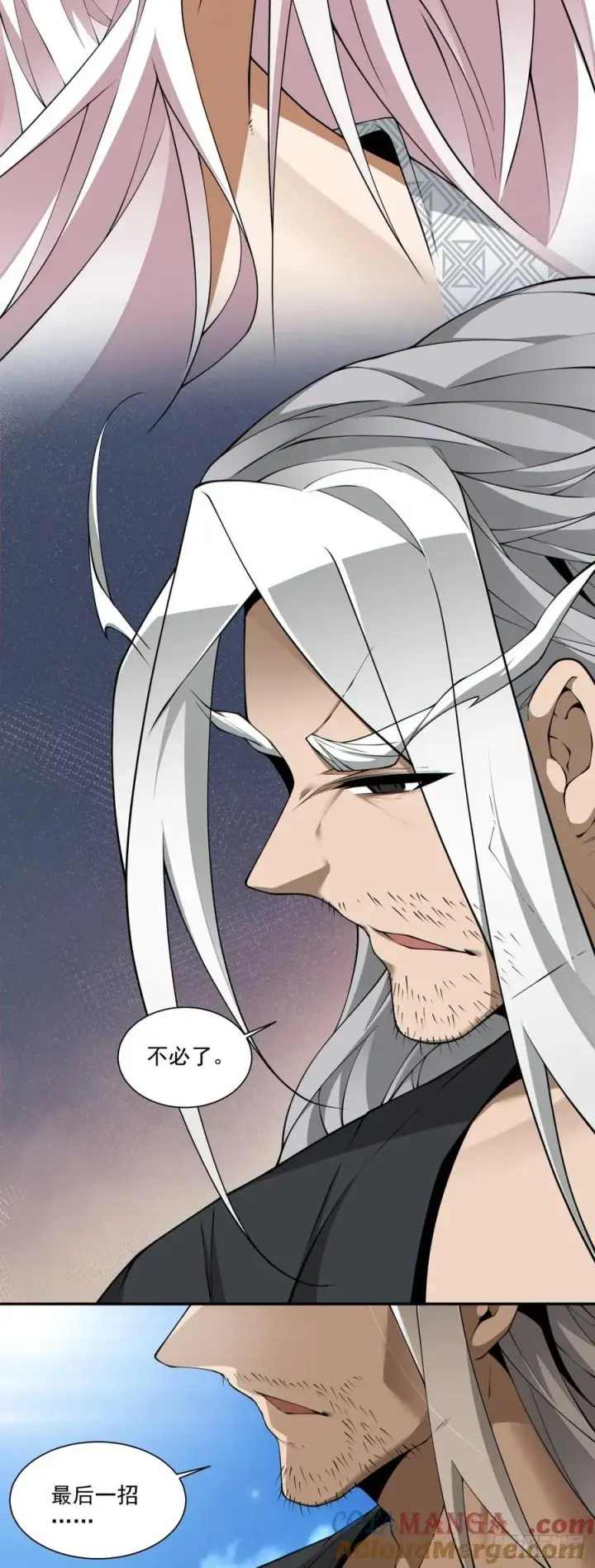漫画《我的徒弟都是大反派》第二百九十回第25张图