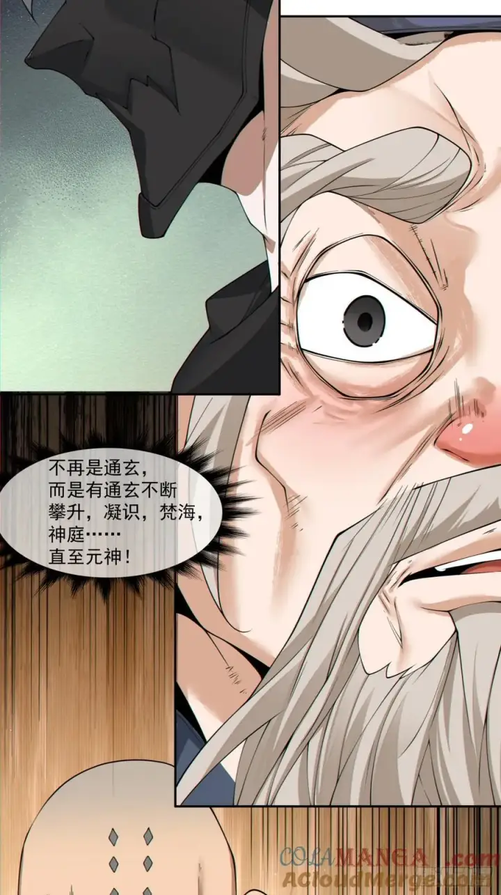 漫画《我的徒弟都是大反派》第二百九十回第27张图