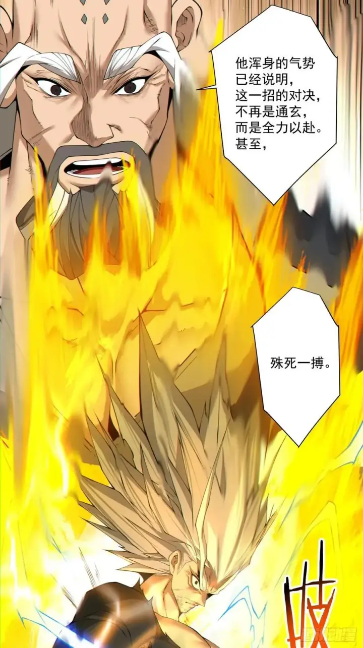 漫画《我的徒弟都是大反派》第二百九十回第28张图