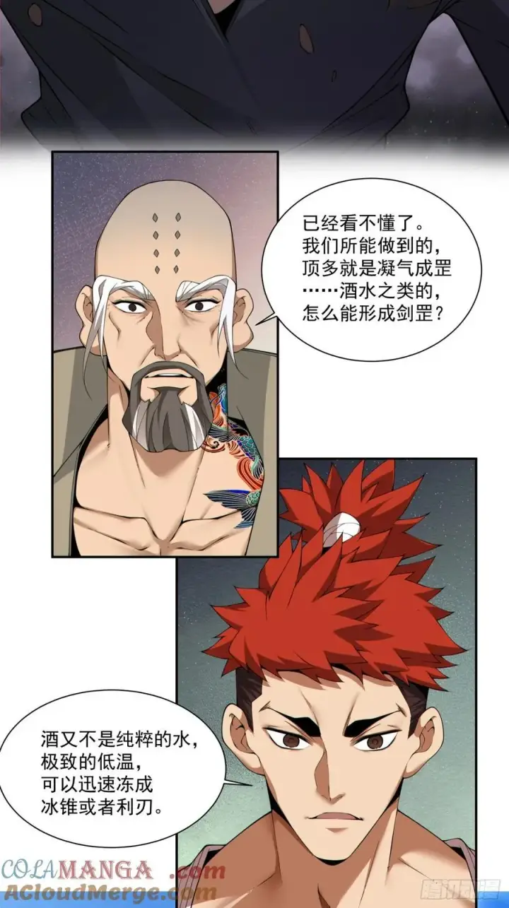 漫画《我的徒弟都是大反派》第二百九十回第3张图