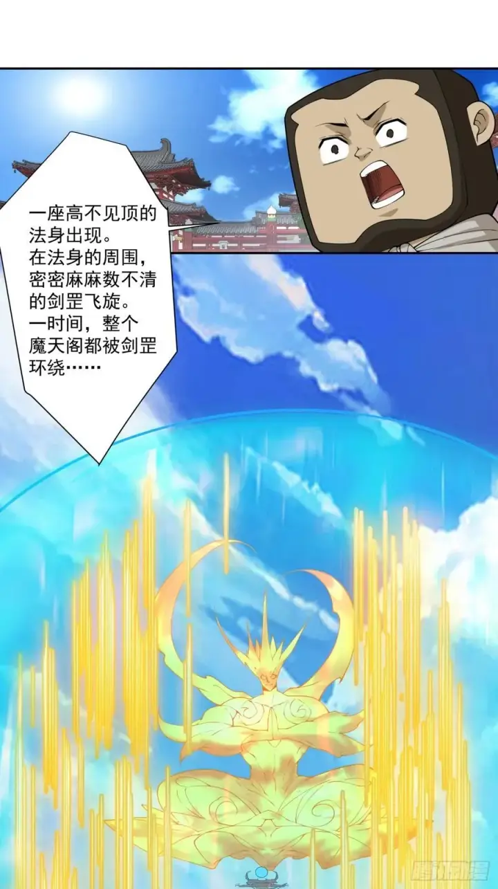 漫画《我的徒弟都是大反派》第二百九十回第30张图
