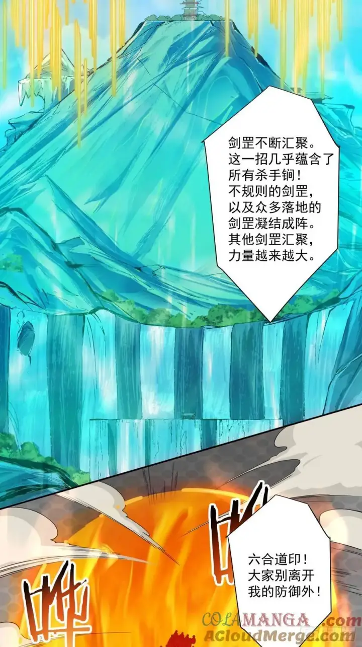 漫画《我的徒弟都是大反派》第二百九十回第31张图