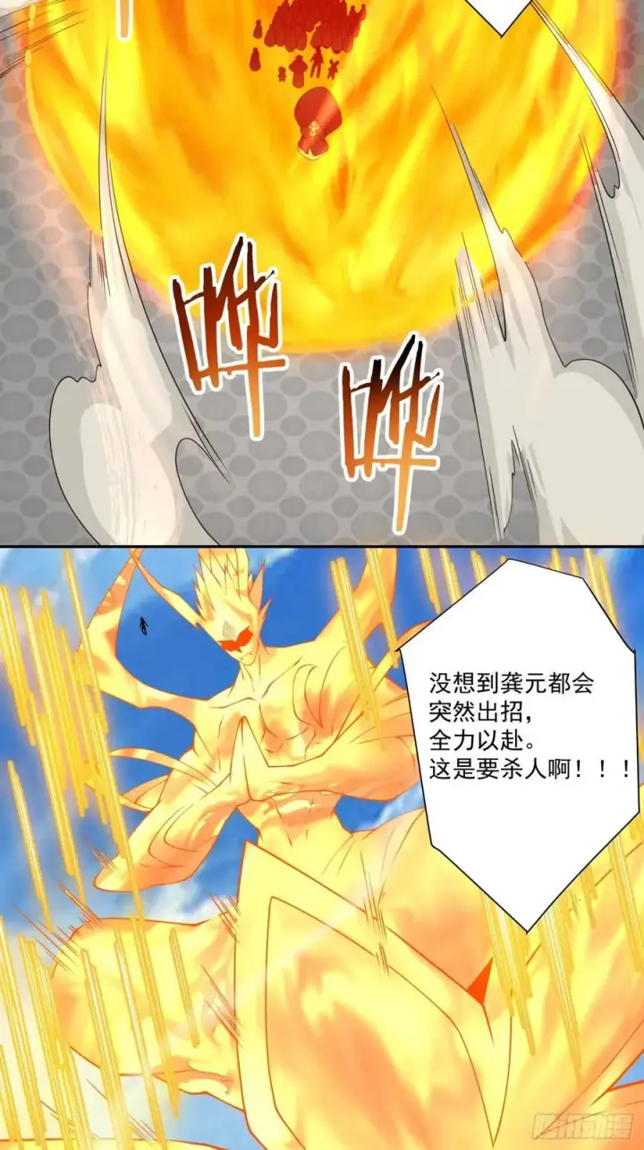 漫画《我的徒弟都是大反派》第二百九十回第32张图