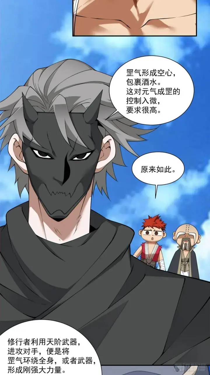 漫画《我的徒弟都是大反派》第二百九十回第4张图