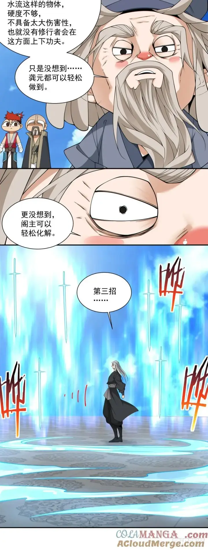 漫画《我的徒弟都是大反派》第二百九十回第5张图