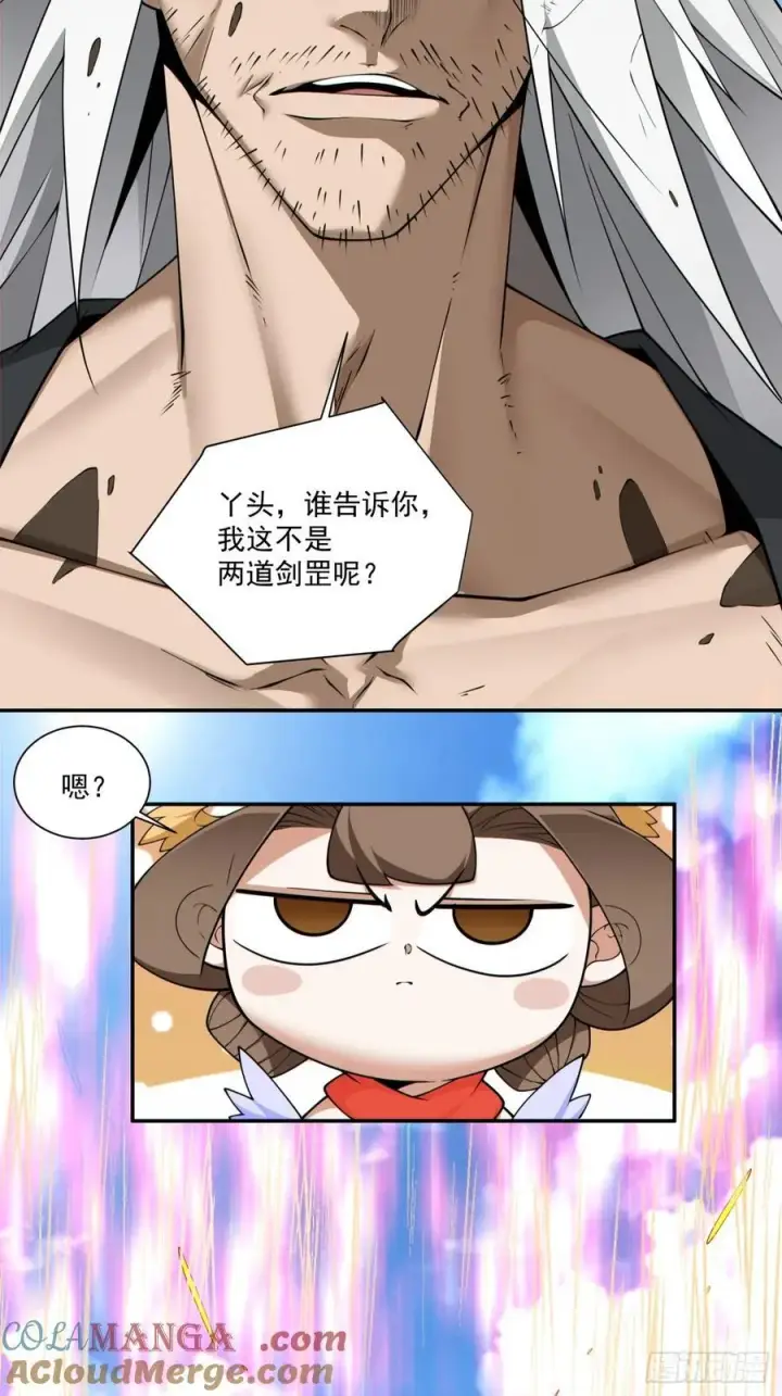 漫画《我的徒弟都是大反派》第二百九十回第7张图