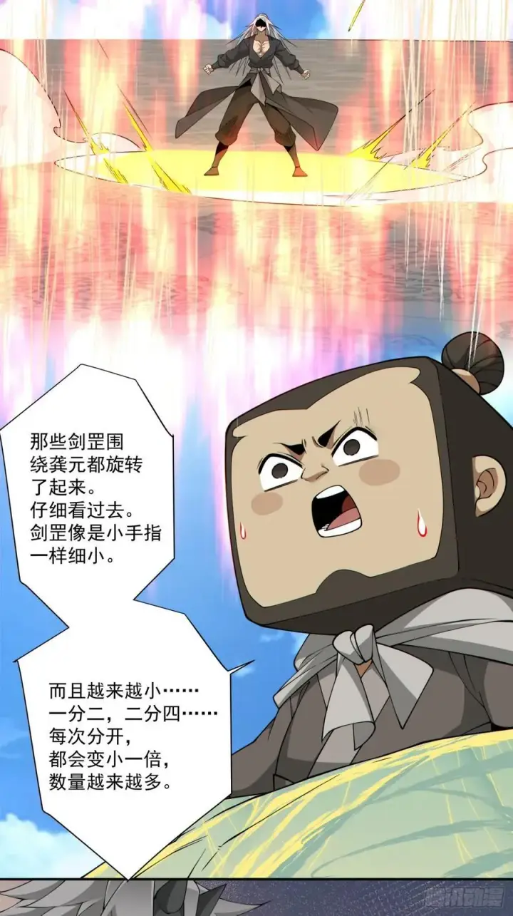 漫画《我的徒弟都是大反派》第二百九十回第8张图