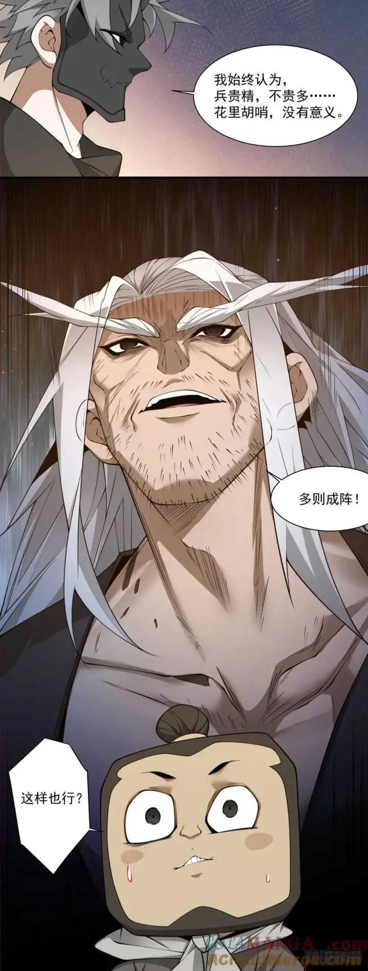 漫画《我的徒弟都是大反派》第二百九十回第9张图