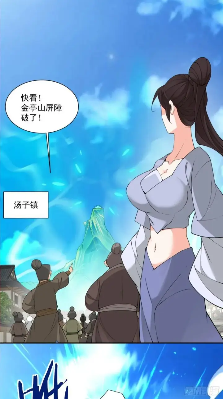 漫画《我的徒弟都是大反派》第二百九十一回第10张图