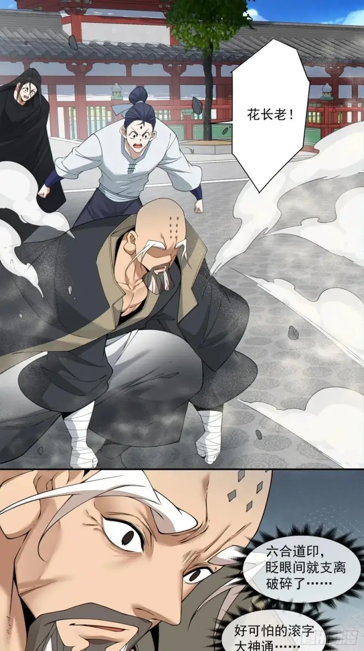 漫画《我的徒弟都是大反派》第二百九十一回第14张图