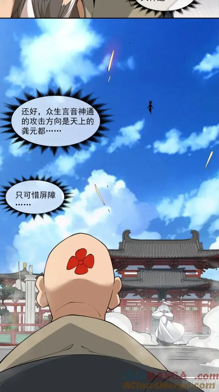 漫画《我的徒弟都是大反派》第二百九十一回第15张图