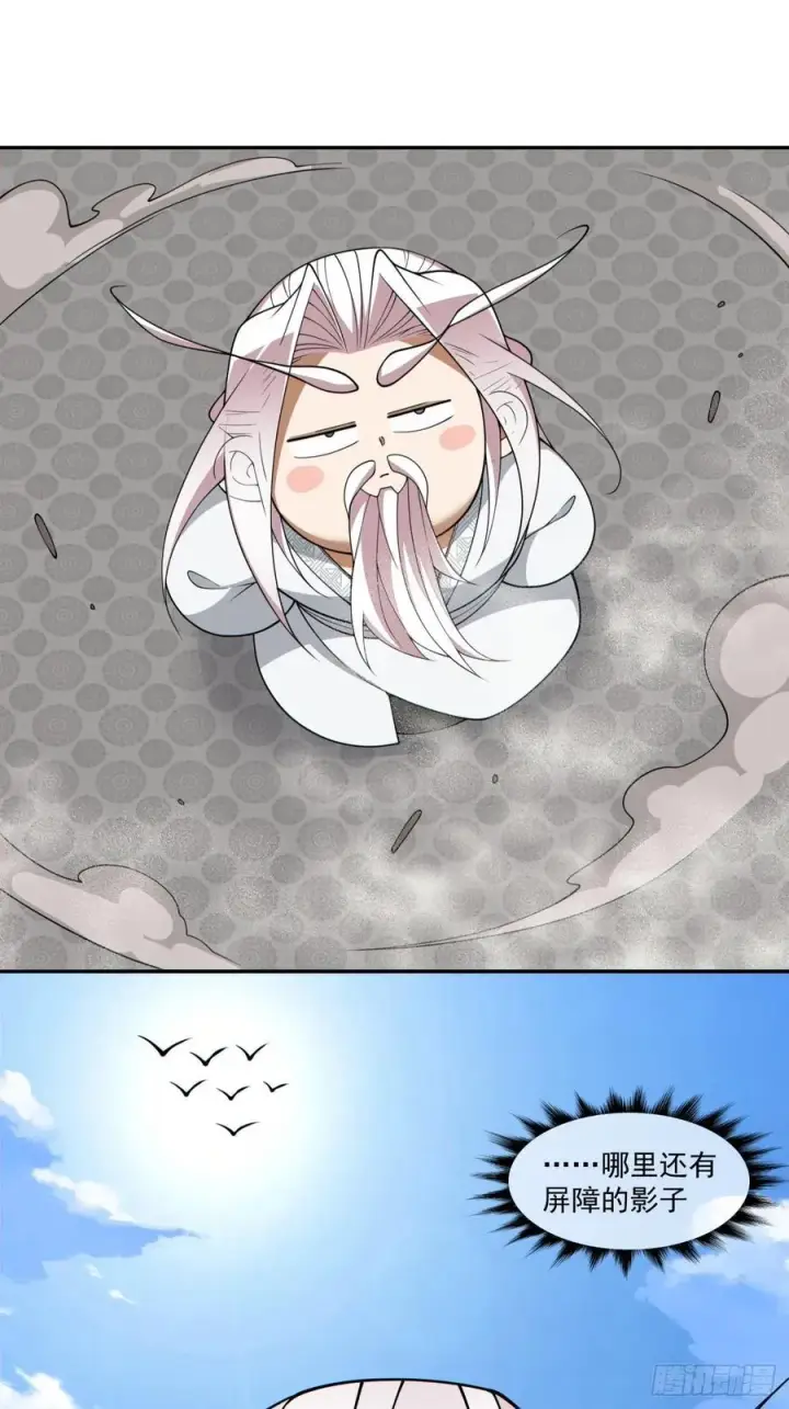 漫画《我的徒弟都是大反派》第二百九十一回第18张图