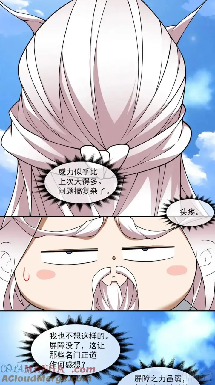 漫画《我的徒弟都是大反派》第二百九十一回第19张图
