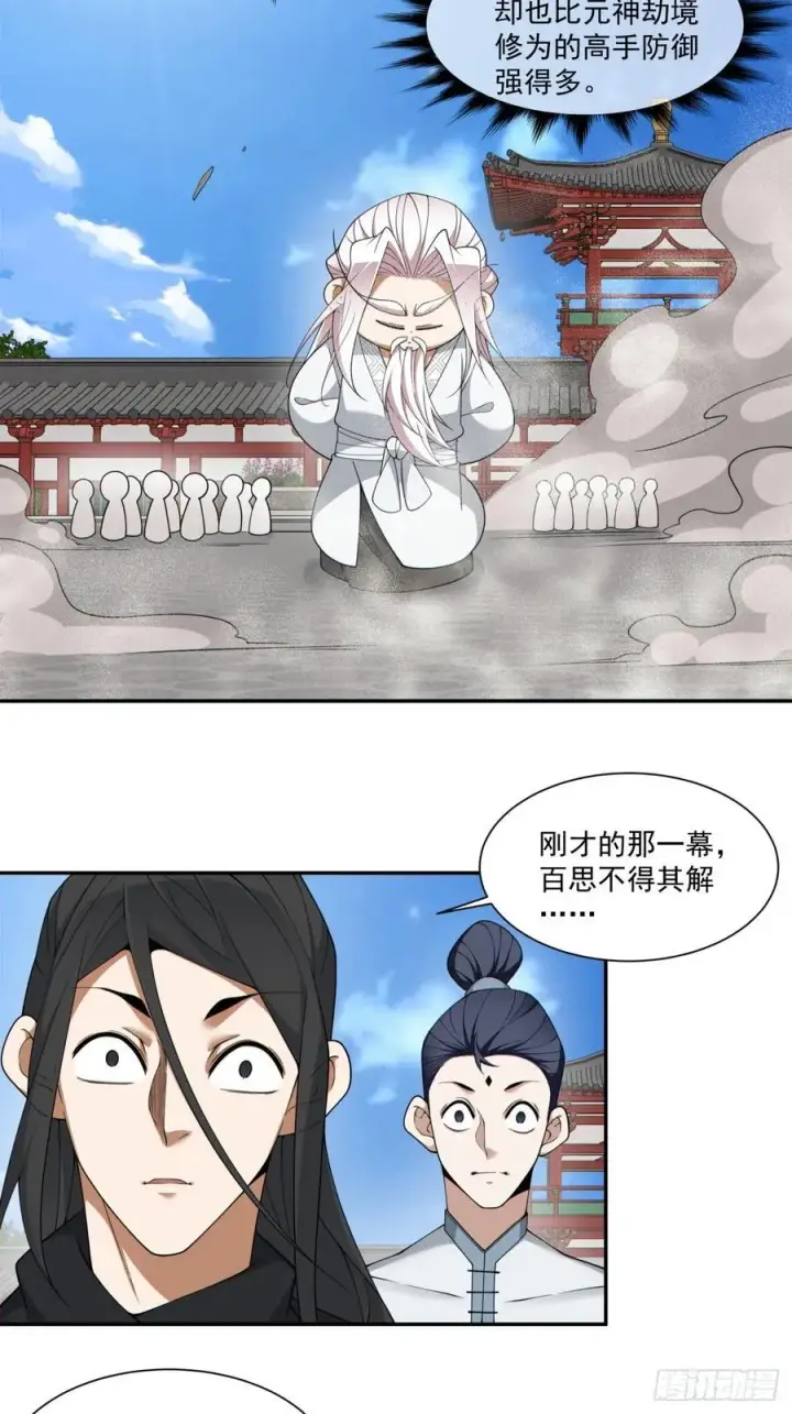漫画《我的徒弟都是大反派》第二百九十一回第20张图