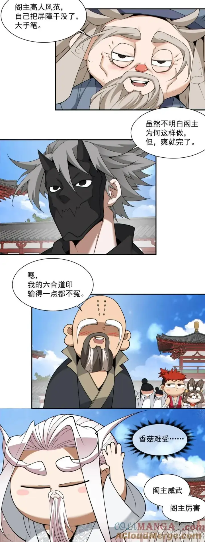 漫画《我的徒弟都是大反派》第二百九十一回第21张图