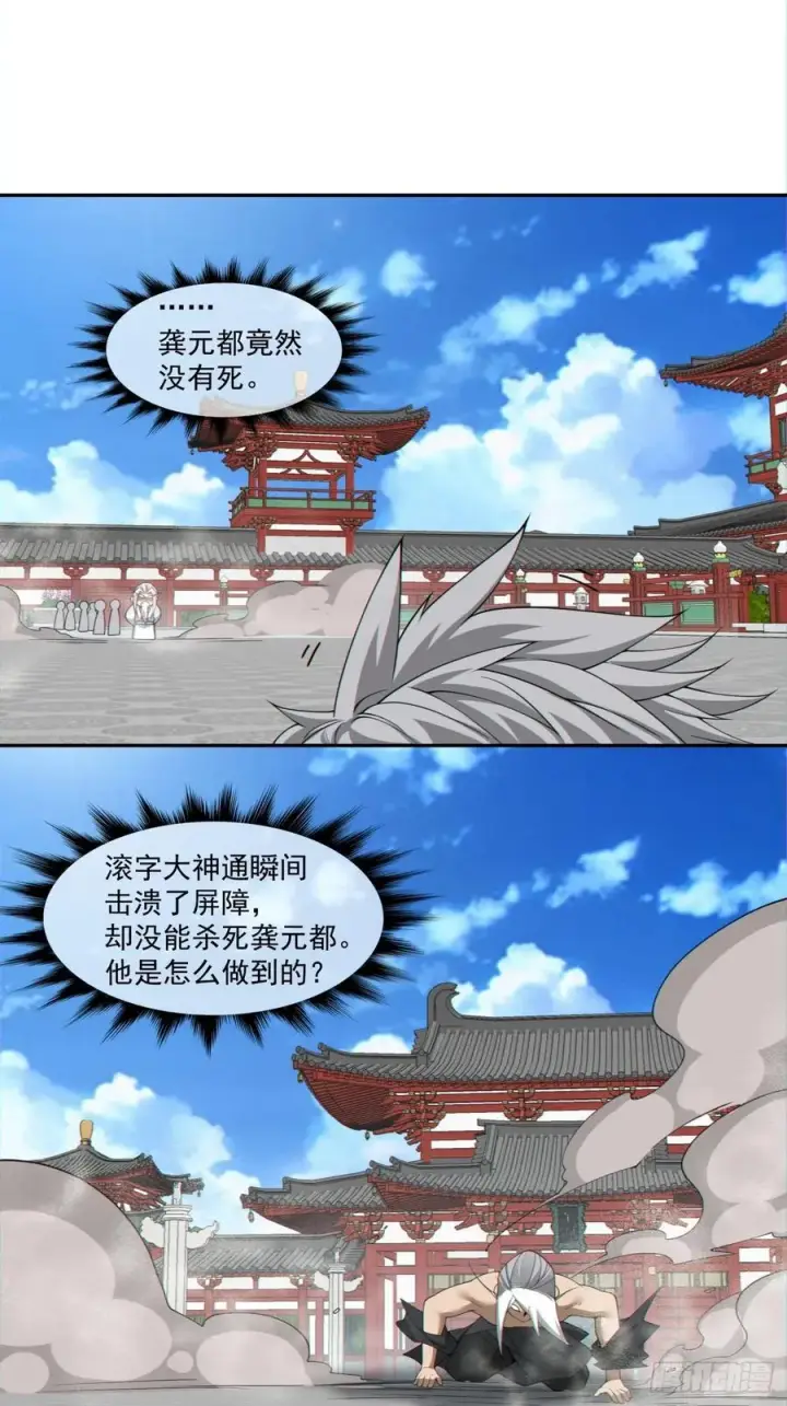 漫画《我的徒弟都是大反派》第二百九十一回第22张图