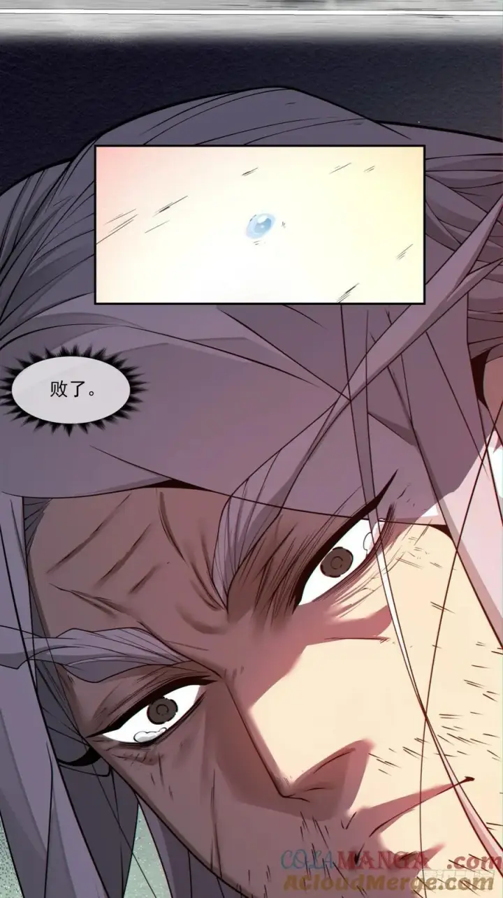 漫画《我的徒弟都是大反派》第二百九十一回第23张图