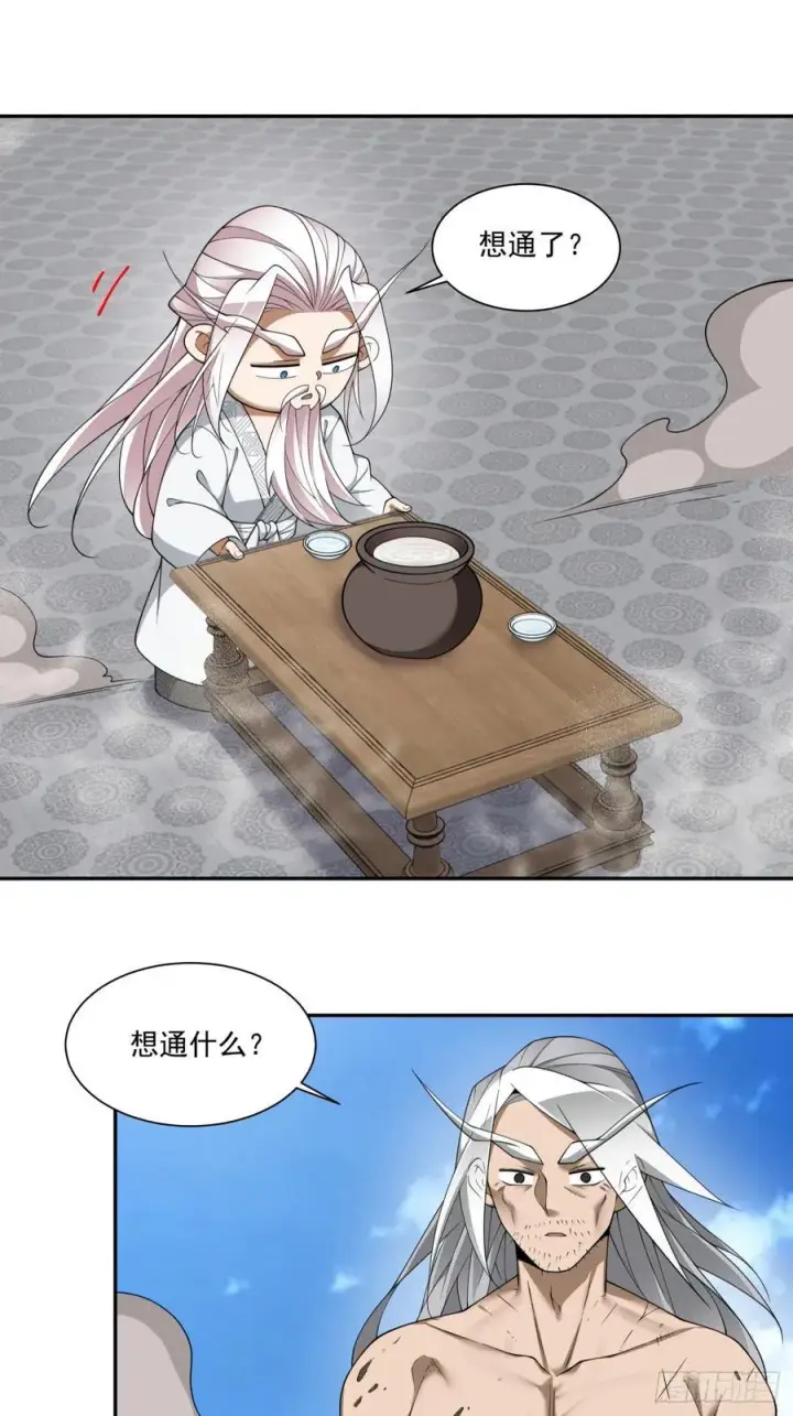 漫画《我的徒弟都是大反派》第二百九十一回第26张图