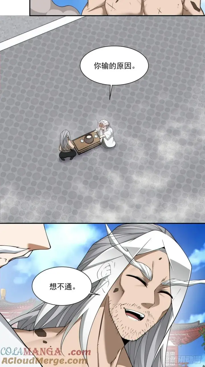 漫画《我的徒弟都是大反派》第二百九十一回第27张图