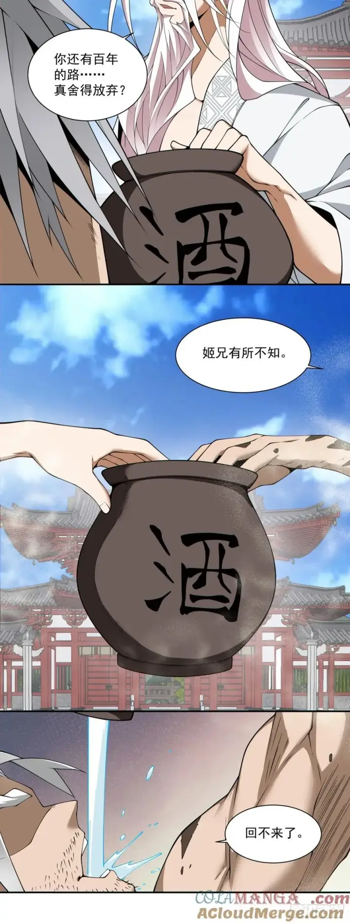 漫画《我的徒弟都是大反派》第二百九十一回第29张图