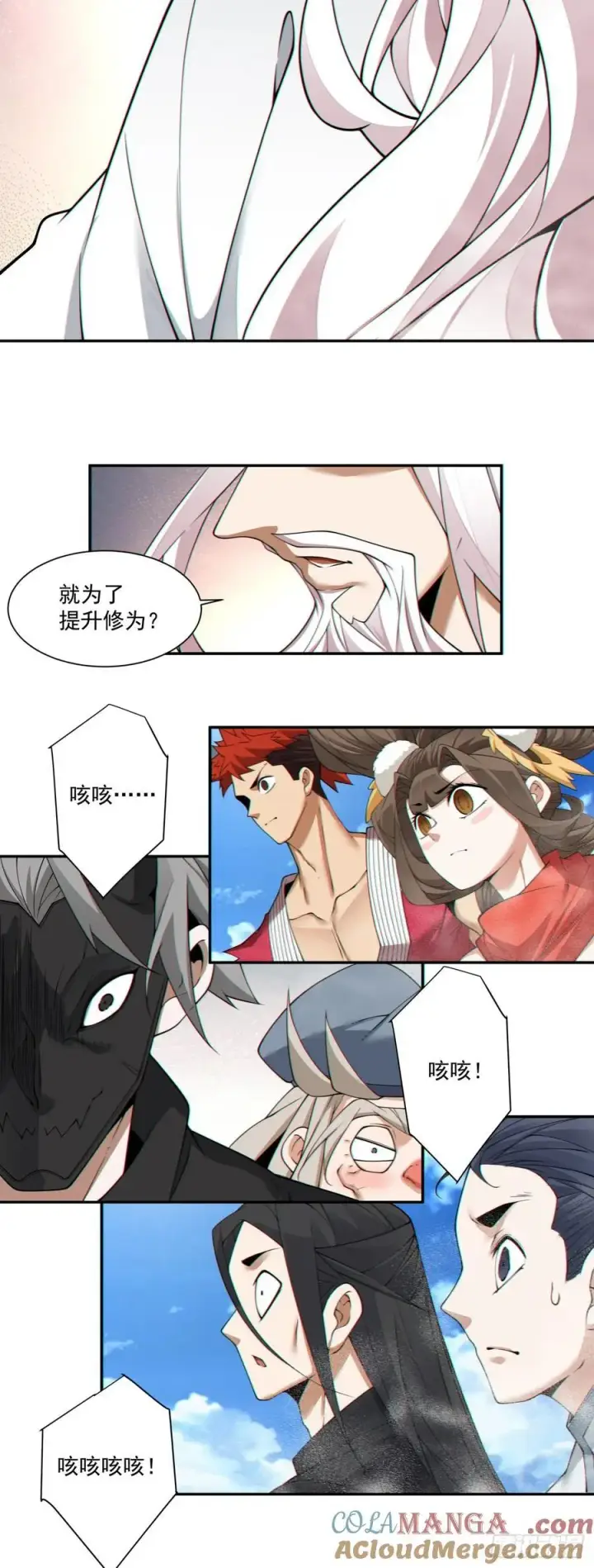 漫画《我的徒弟都是大反派》第二百九十一回第33张图