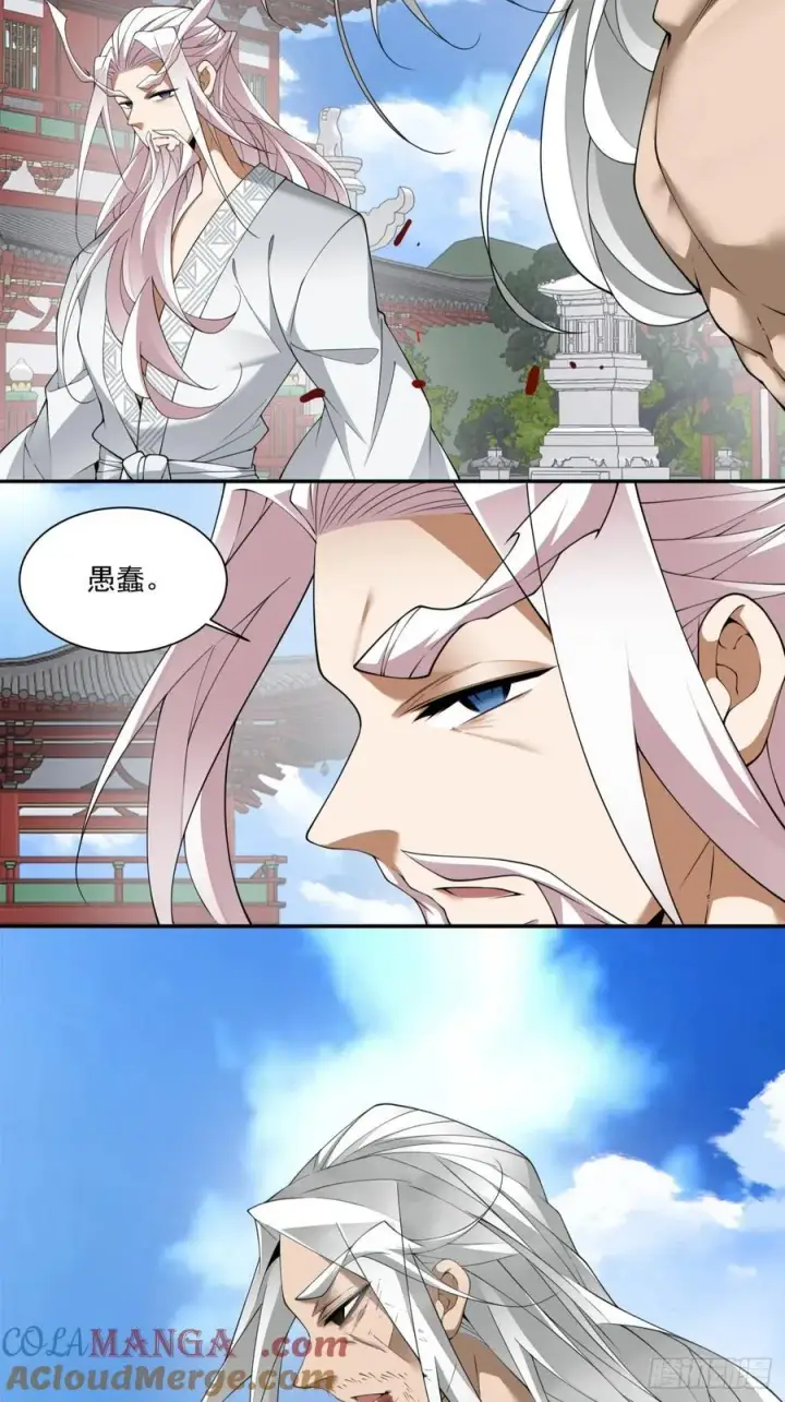 漫画《我的徒弟都是大反派》第二百九十二回第11张图