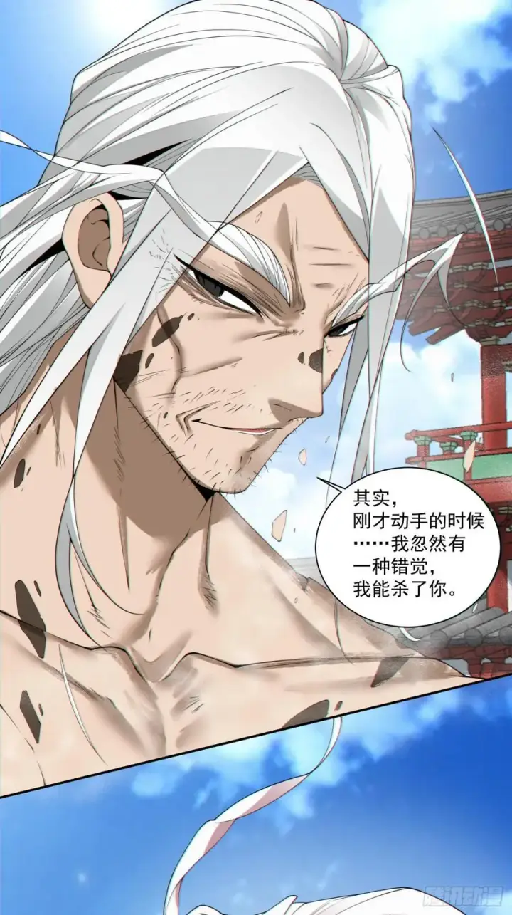 漫画《我的徒弟都是大反派》第二百九十二回第14张图