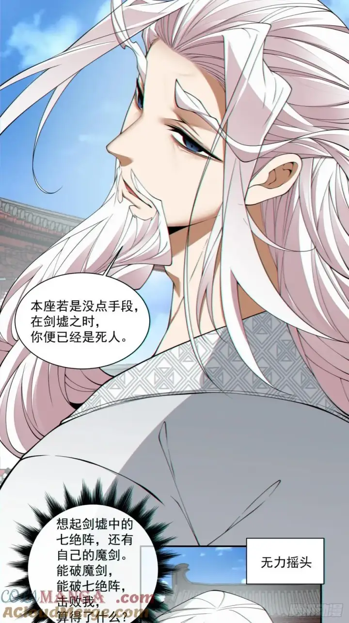 漫画《我的徒弟都是大反派》第二百九十二回第15张图