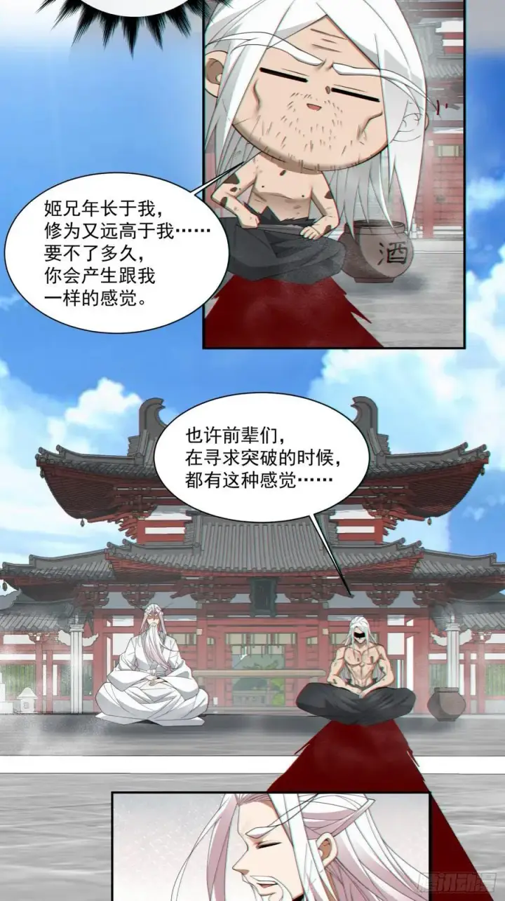 漫画《我的徒弟都是大反派》第二百九十二回第16张图