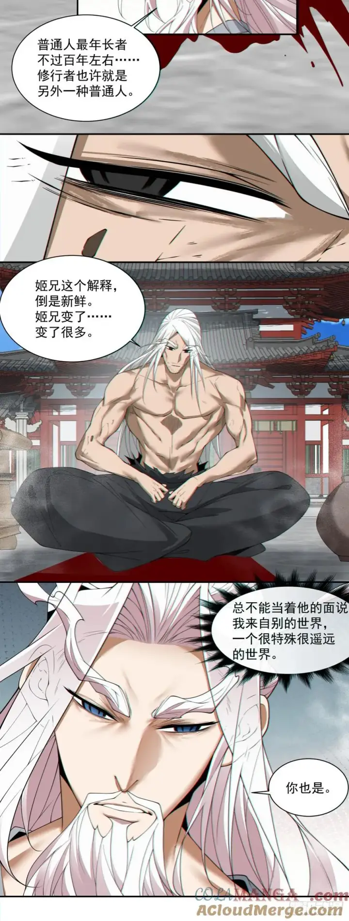 漫画《我的徒弟都是大反派》第二百九十二回第17张图