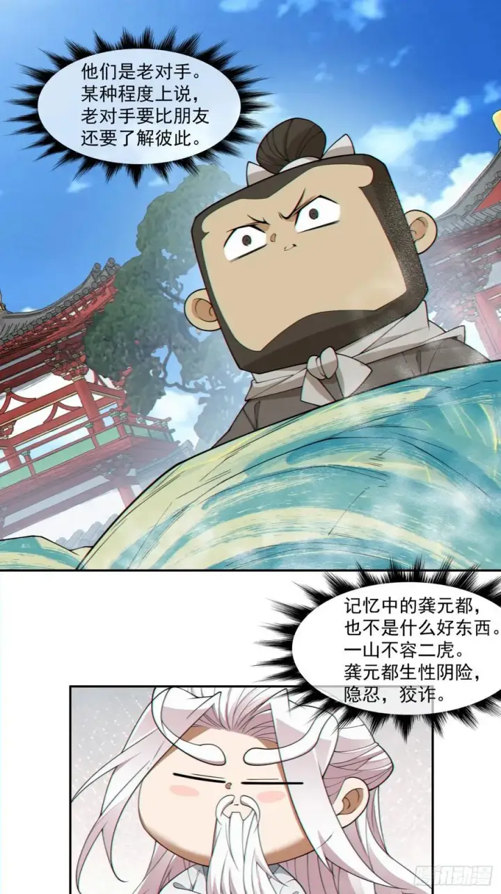 漫画《我的徒弟都是大反派》第二百九十二回第18张图