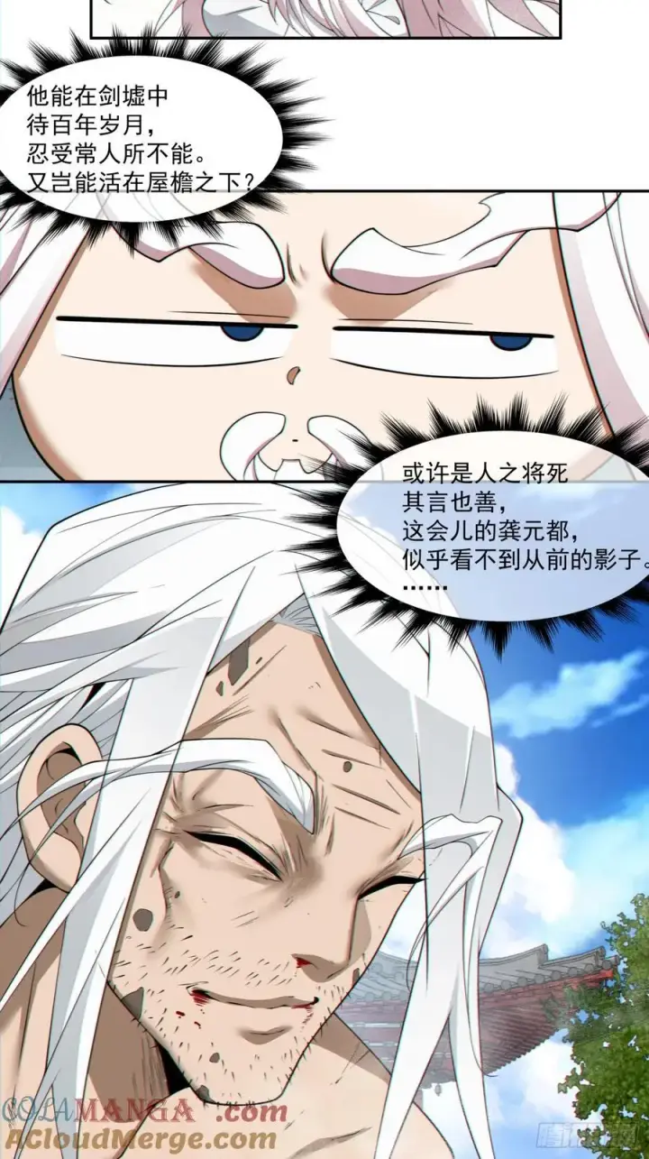 漫画《我的徒弟都是大反派》第二百九十二回第19张图