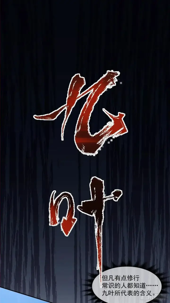漫画《我的徒弟都是大反派》第二百九十二回第2张图