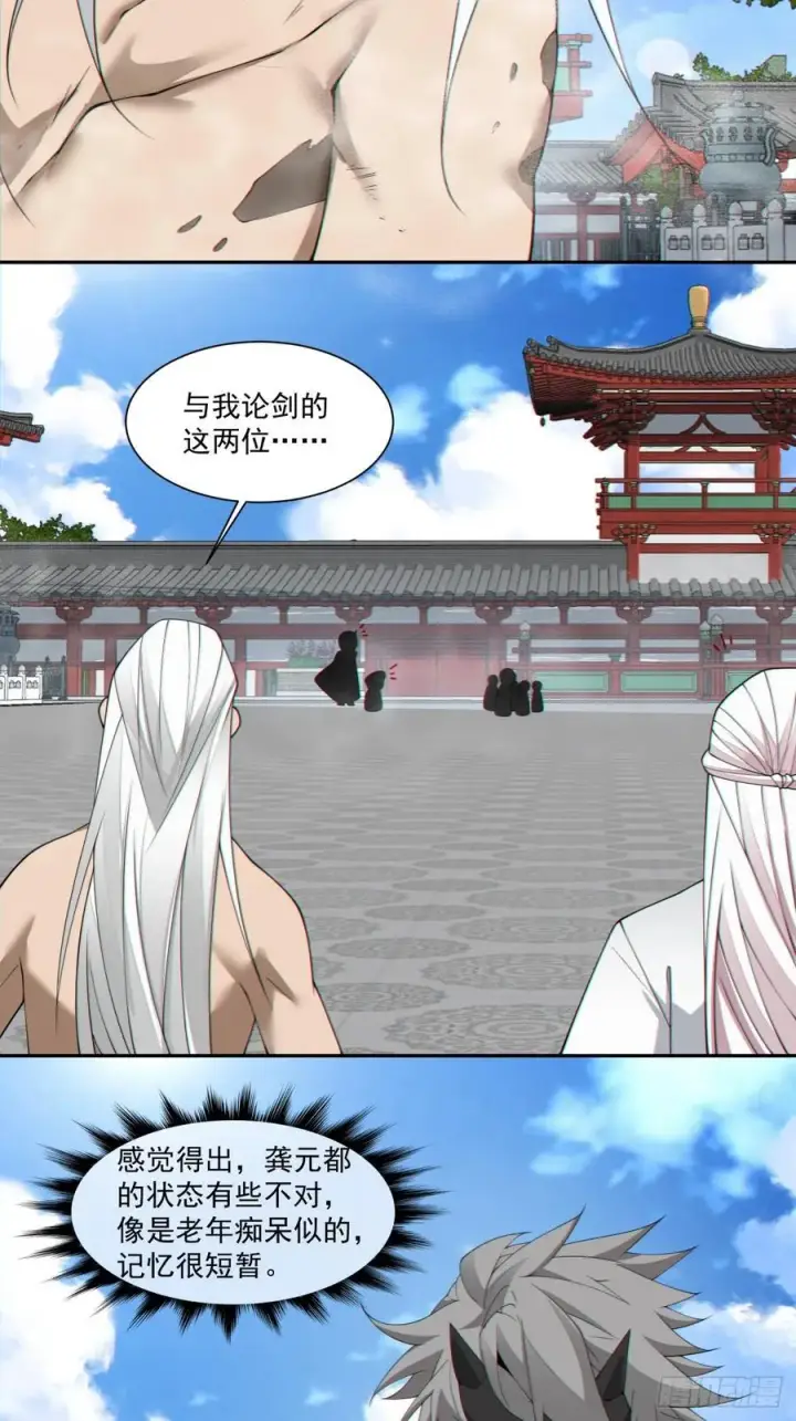 漫画《我的徒弟都是大反派》第二百九十二回第20张图